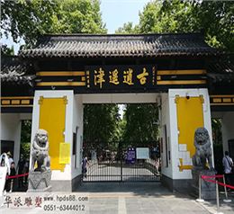 合肥逍遙津公園——景觀雕塑文化提升